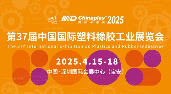 中塑王TPE驚艷亮相CHINAPLAS 2025國(guó)際橡塑展，共繪行業(yè)新藍(lán)圖